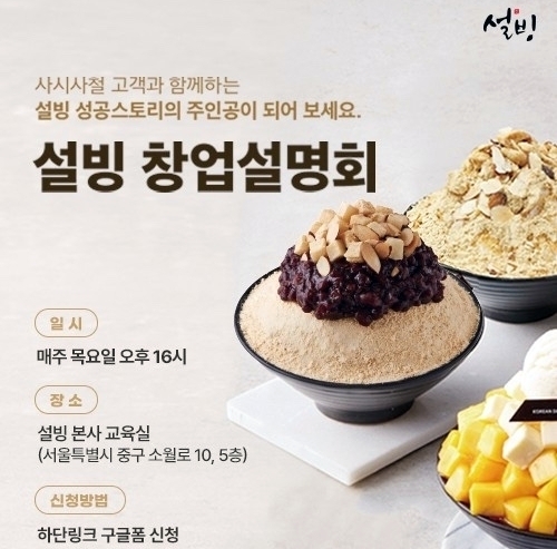 /설빙