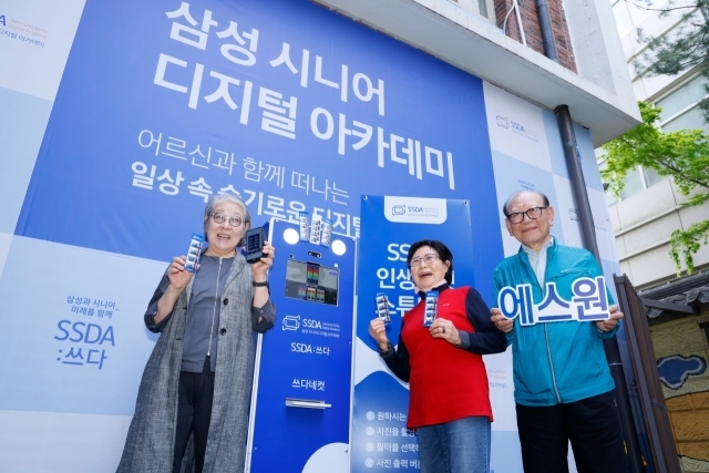 시니어 세대 디지털 소외를 해소하기 위해 출범한 ‘삼성 시니어 디지털 아카데미’가 1주년을 맞았다. /에스원