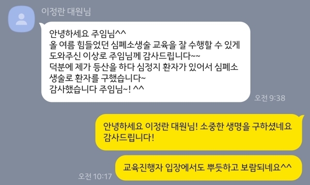 이상로 한국소방안전원 전북지부 주임 카카오톡 갈무리./한국소방안전원