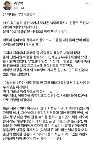 이우영 산업인력공단 이사장이 페이스북에 올린 글./이우영 이사장 페이스북