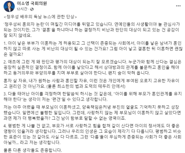 이소영 국회의원 소셜미디어