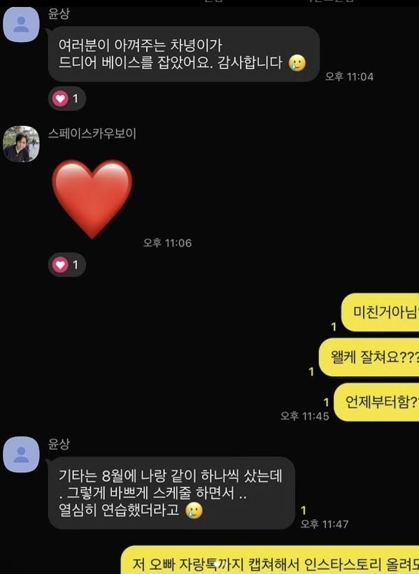 작사가 김이나가 작곡가 윤상이 포함된 단톡메시지를 공개했다. / 김이나 인스타그램