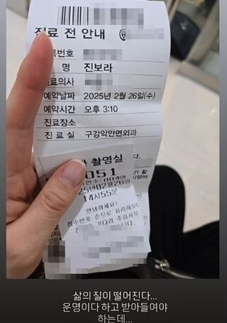 그룹 천상지희 멤버 선데이 진료 대기표 / 선데이 인스타그램