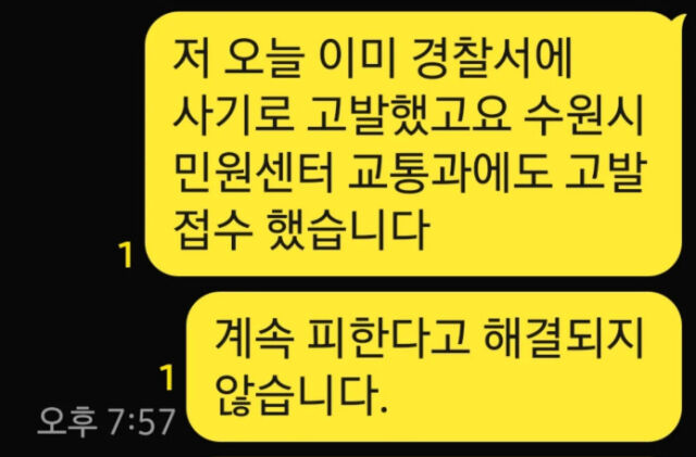 한정수 카톡 메시지./한정수 소셜미디어