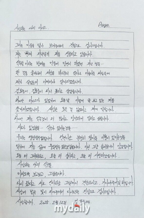 가수 김호중 자필편지/김호중