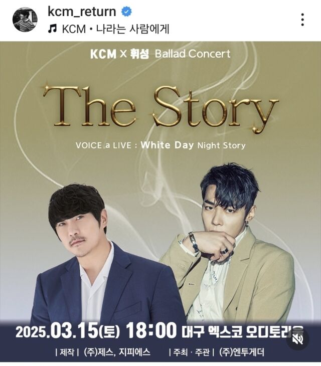 KCM과 휘성의 합동 콘서트 포스터/ KCM 인스타그램