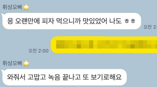 故 휘성의 메시지 일부 / 신예지 인스타그램