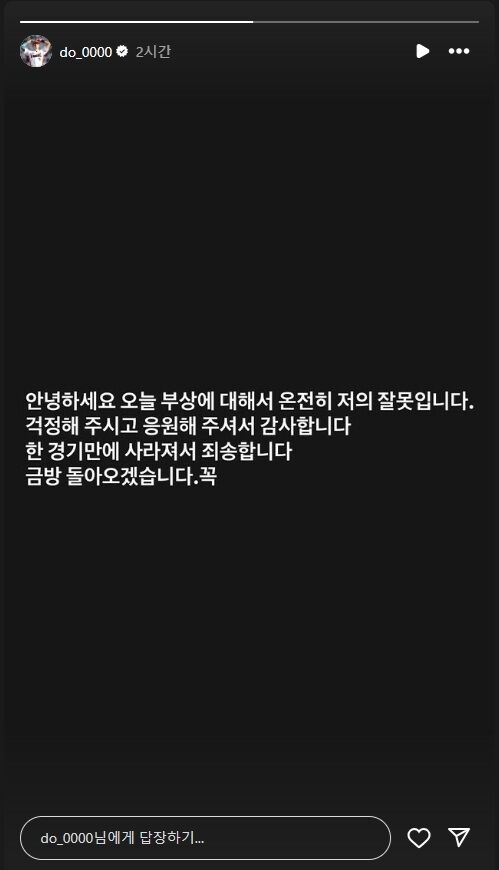 김도영 인스타그램 메시지/김도영 인스타그램